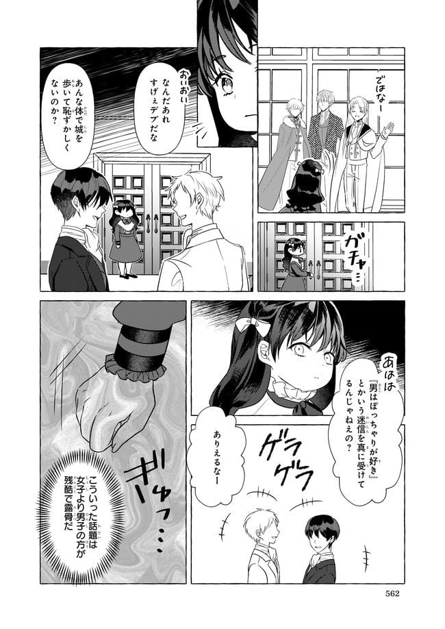 転生先が少女漫画の白豚令嬢だった　reBoooot！ 第18.1話 - Page 6