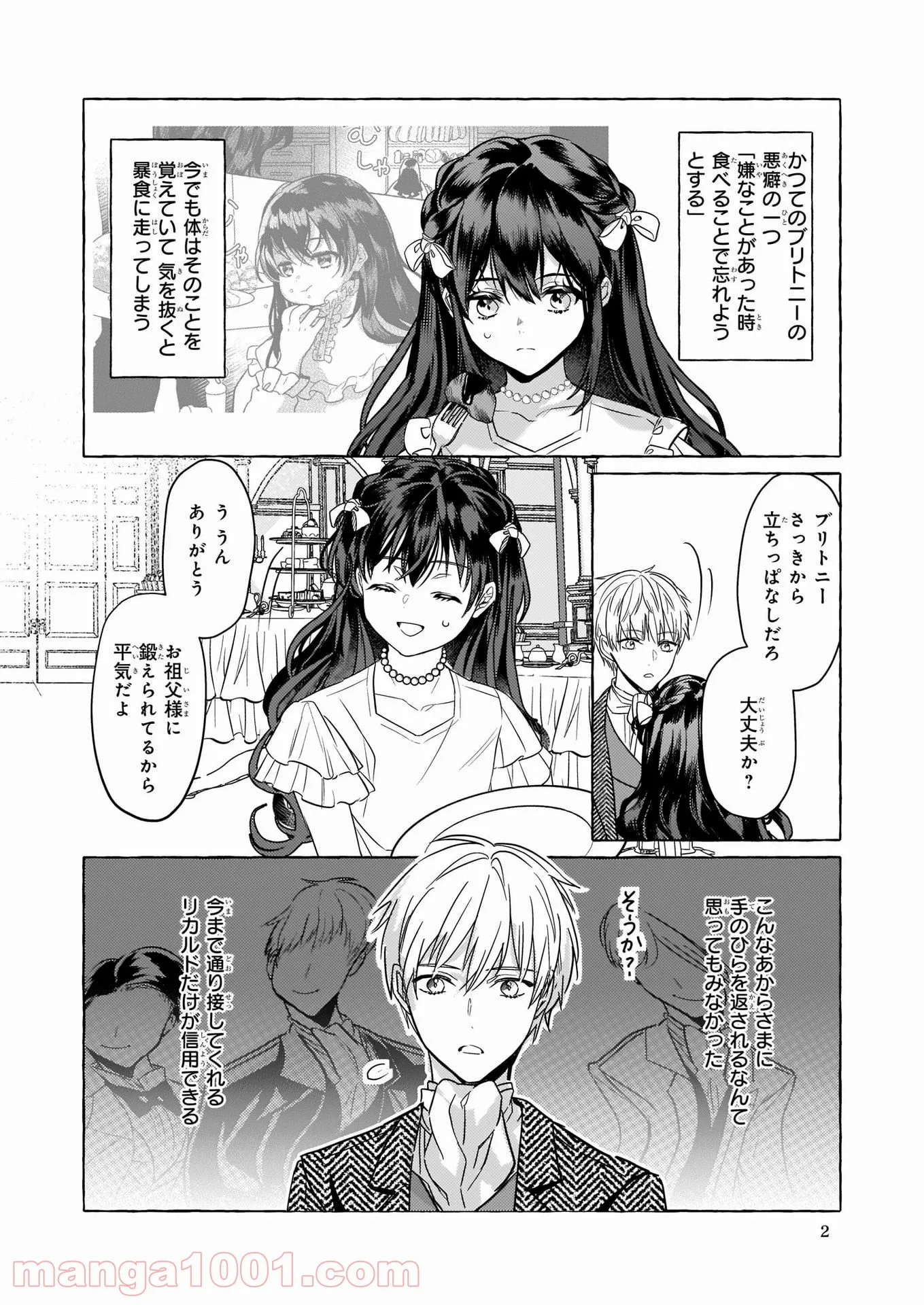 転生先が少女漫画の白豚令嬢だった　reBoooot！ 第10話 - Page 2