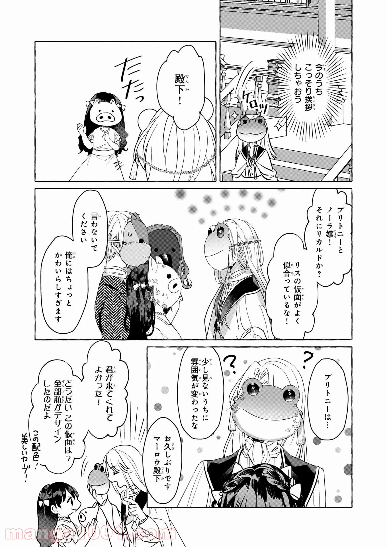 転生先が少女漫画の白豚令嬢だった　reBoooot！ 第10話 - Page 11