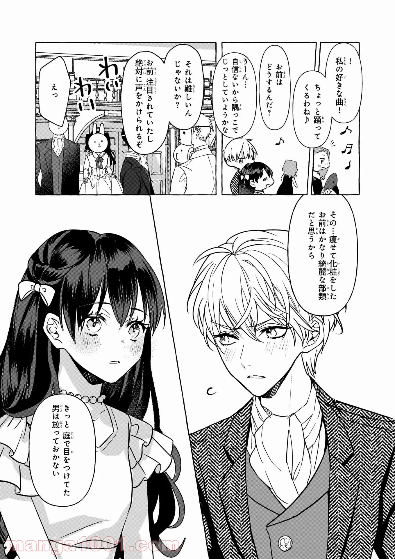 転生先が少女漫画の白豚令嬢だった　reBoooot！ 第10話 - Page 15