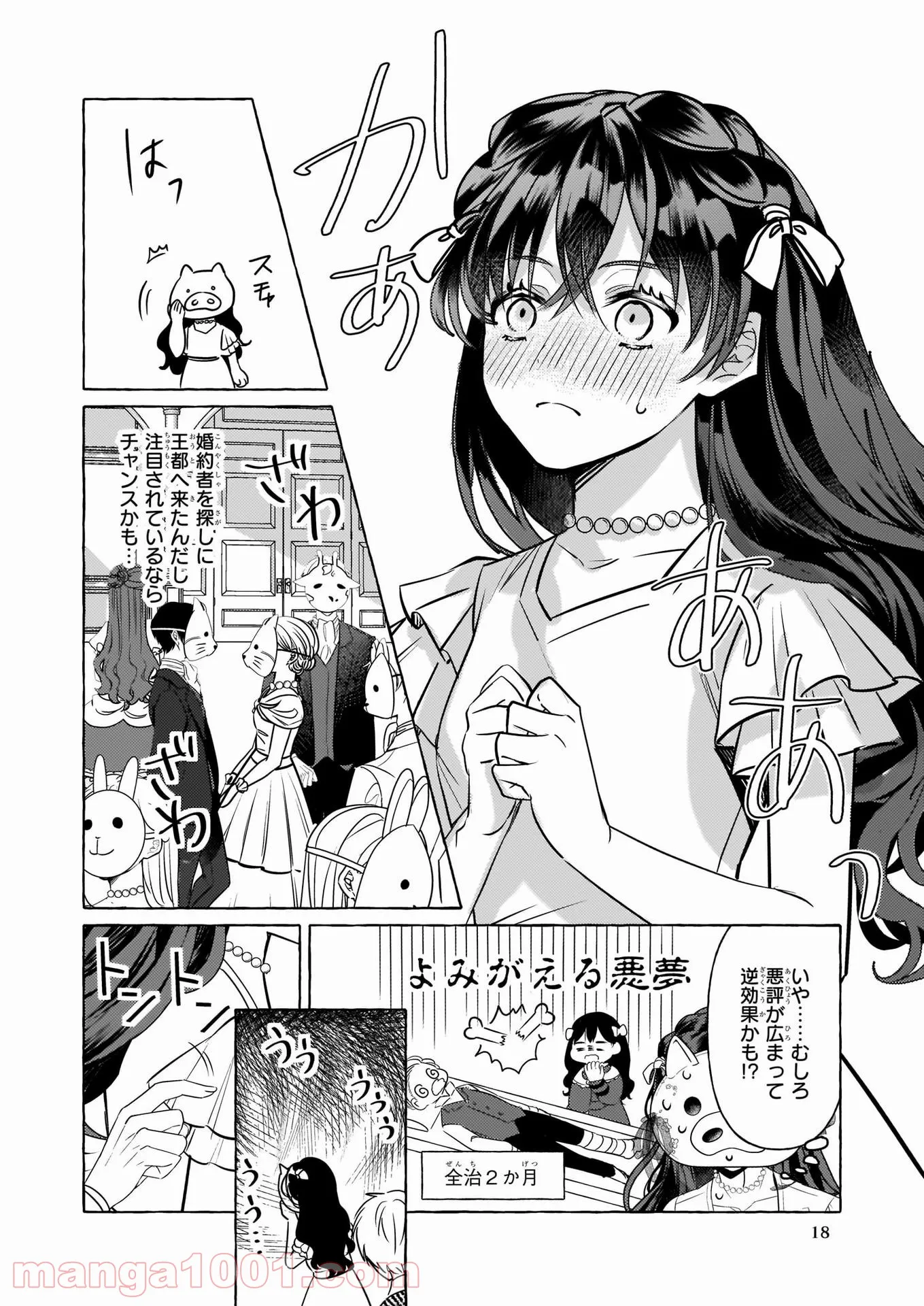 転生先が少女漫画の白豚令嬢だった　reBoooot！ 第10話 - Page 16