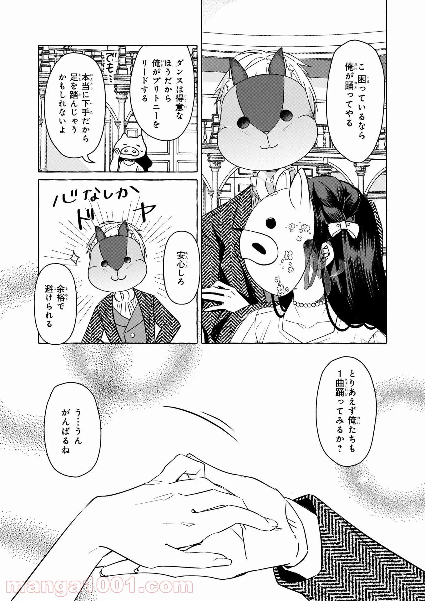 転生先が少女漫画の白豚令嬢だった　reBoooot！ 第10話 - Page 17