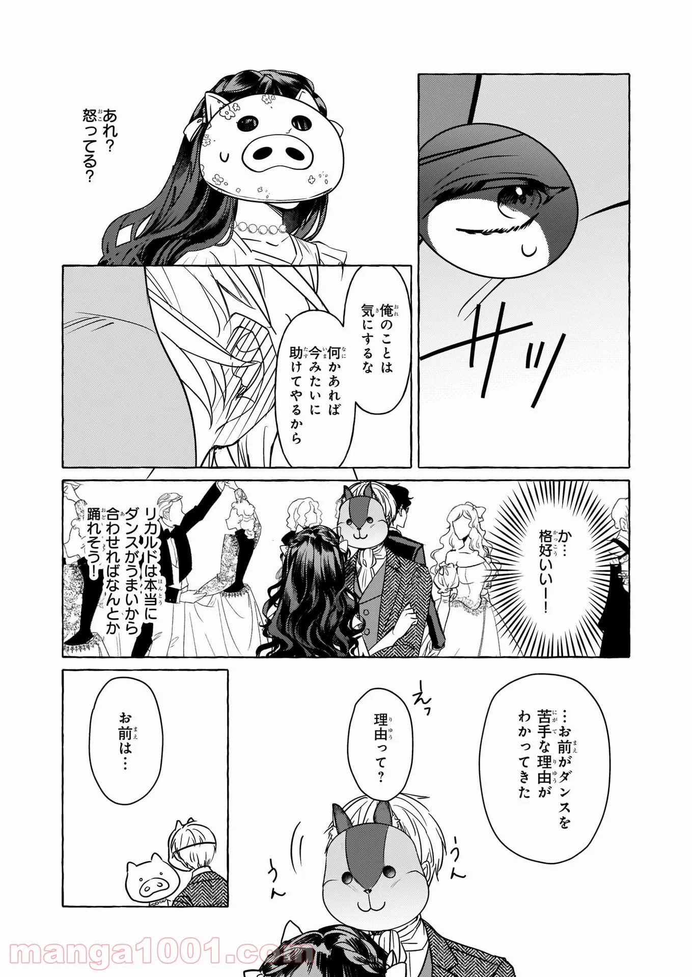 転生先が少女漫画の白豚令嬢だった　reBoooot！ - 第10話 - Page 20