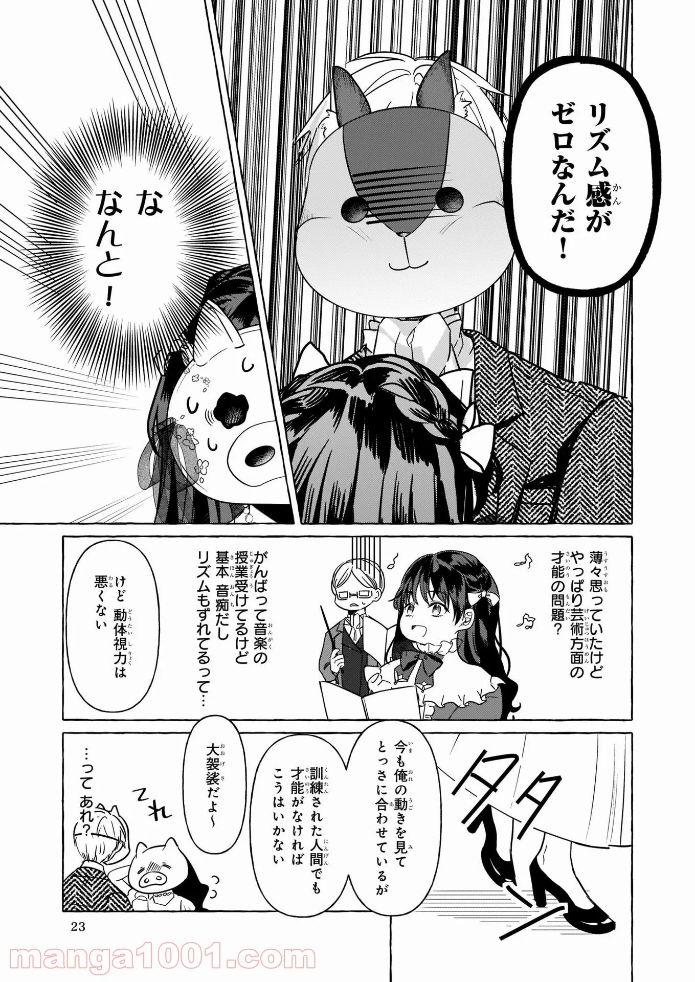 転生先が少女漫画の白豚令嬢だった　reBoooot！ 第10話 - Page 21