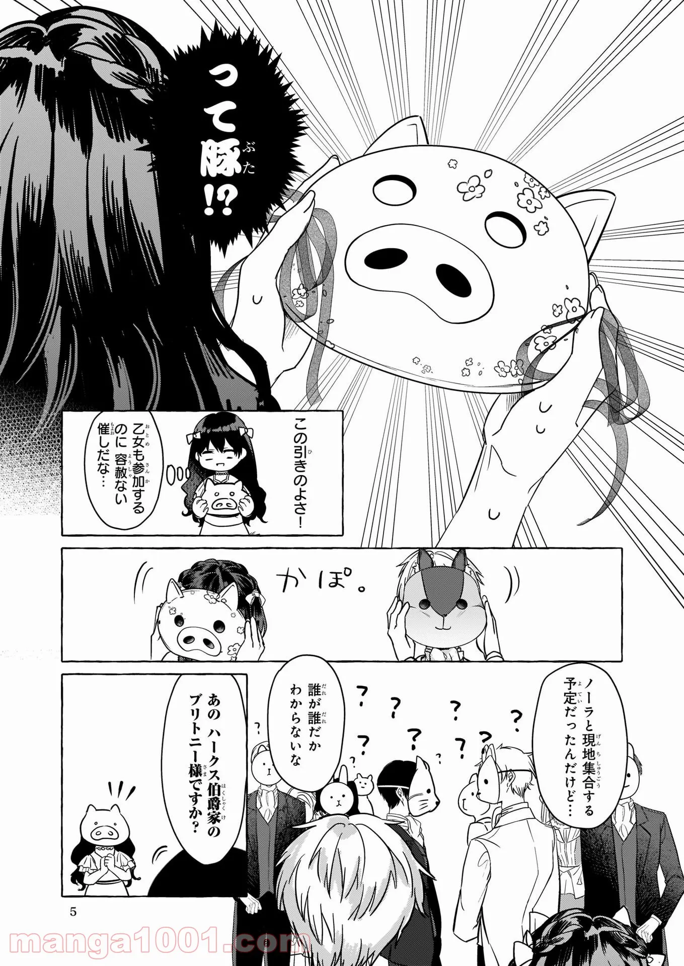 転生先が少女漫画の白豚令嬢だった　reBoooot！ - 第10話 - Page 5