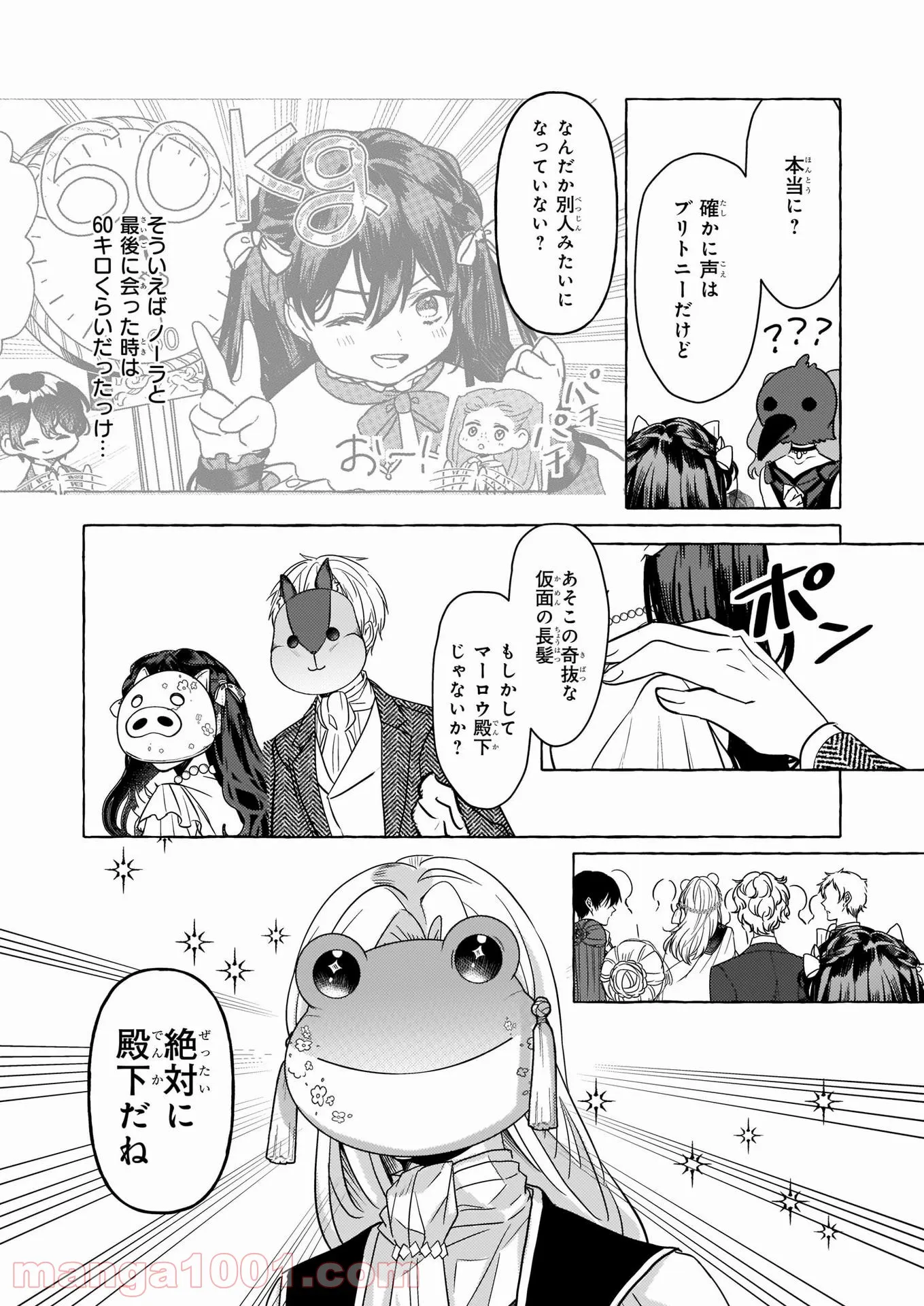 転生先が少女漫画の白豚令嬢だった　reBoooot！ 第10話 - Page 6