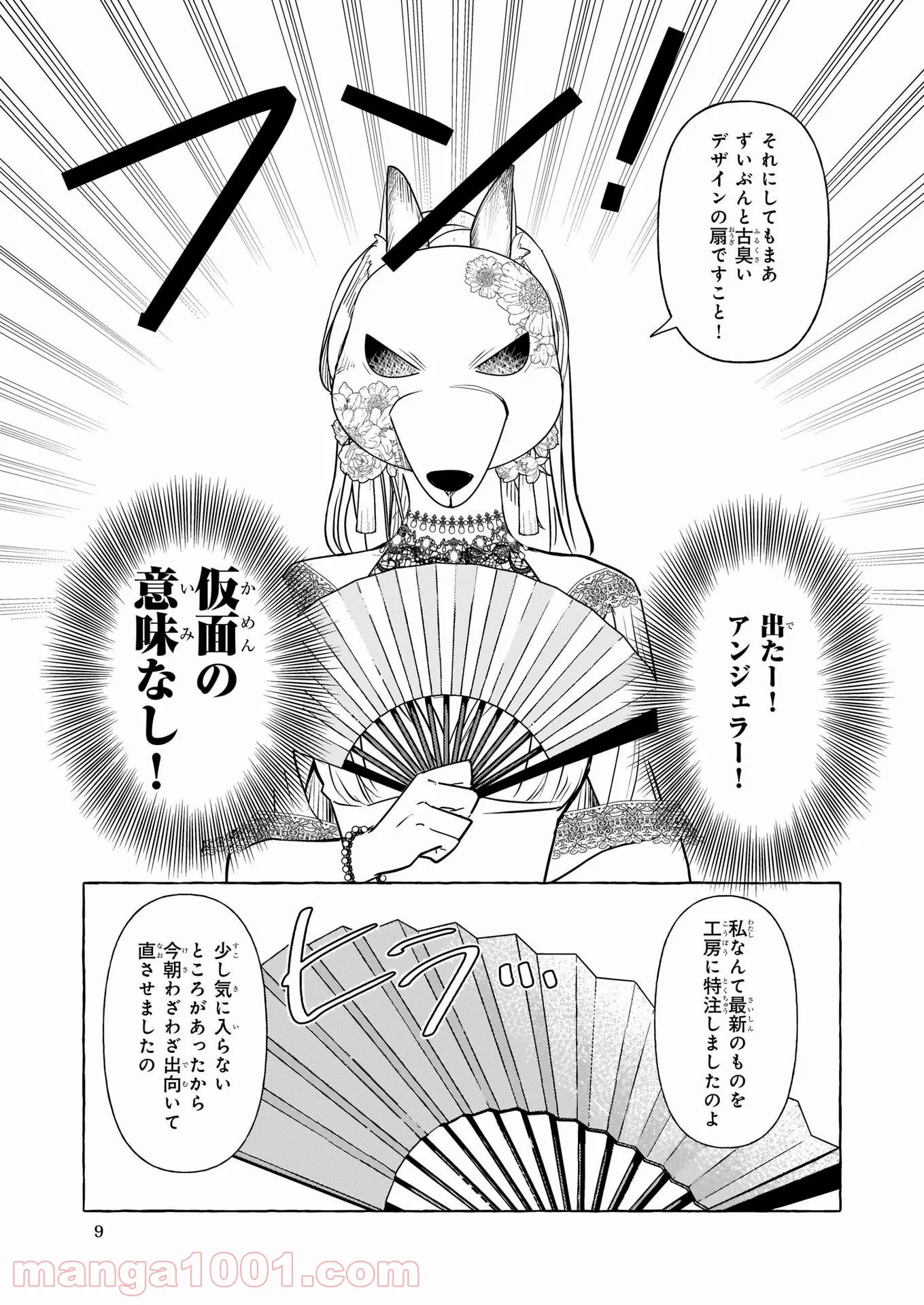 転生先が少女漫画の白豚令嬢だった　reBoooot！ - 第10話 - Page 8