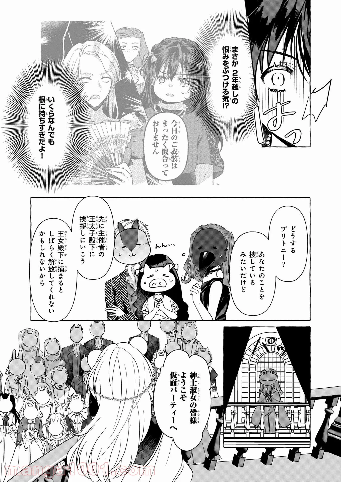 転生先が少女漫画の白豚令嬢だった　reBoooot！ 第10話 - Page 9