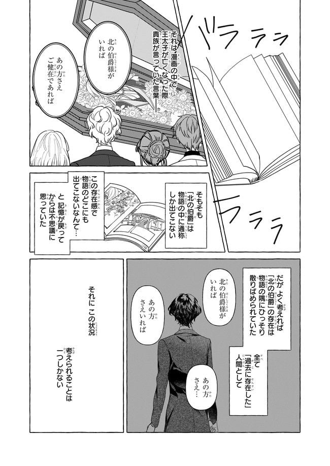 転生先が少女漫画の白豚令嬢だった　reBoooot！ - 第21.3話 - Page 2