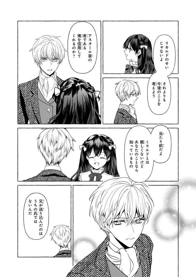 転生先が少女漫画の白豚令嬢だった　reBoooot！ 第21.3話 - Page 5