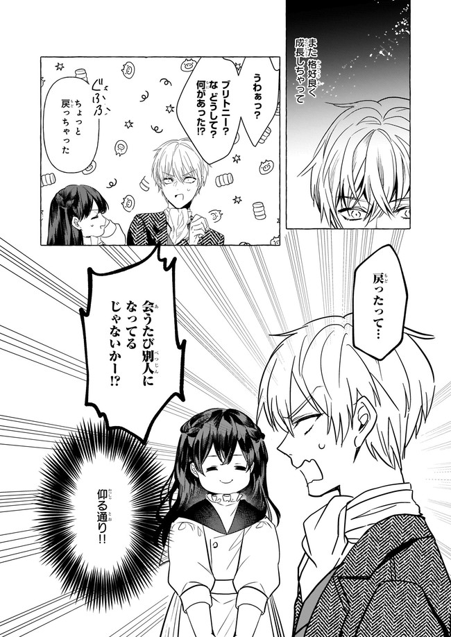 転生先が少女漫画の白豚令嬢だった　reBoooot！ - 第16.2話 - Page 2