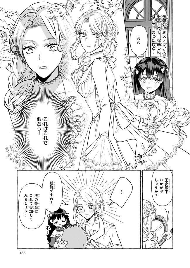 転生先が少女漫画の白豚令嬢だった　reBoooot！ - 第13.3話 - Page 1