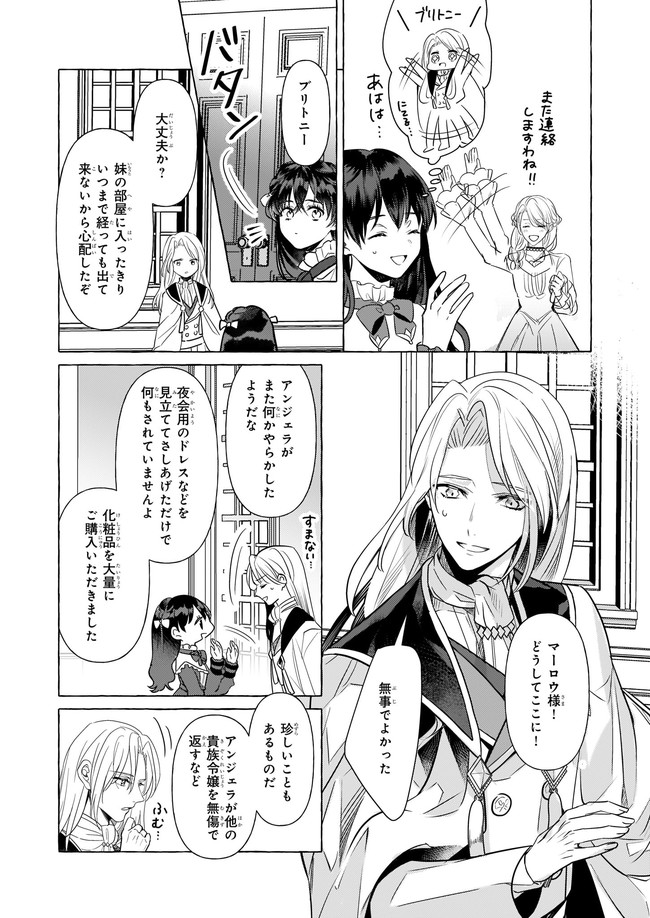 転生先が少女漫画の白豚令嬢だった　reBoooot！ 第13.3話 - Page 2