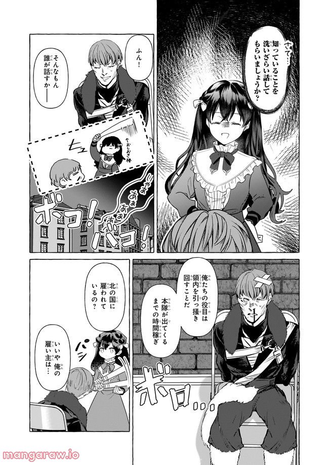 転生先が少女漫画の白豚令嬢だった　reBoooot！ 第21.2話 - Page 5