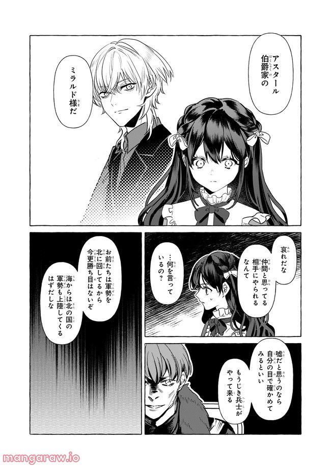 転生先が少女漫画の白豚令嬢だった　reBoooot！ - 第21.2話 - Page 6