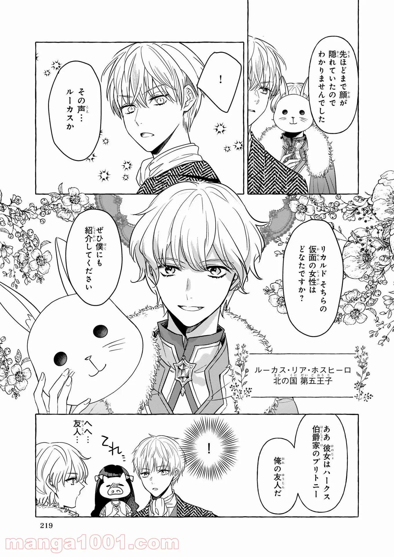 転生先が少女漫画の白豚令嬢だった　reBoooot！ 第11話 - Page 13