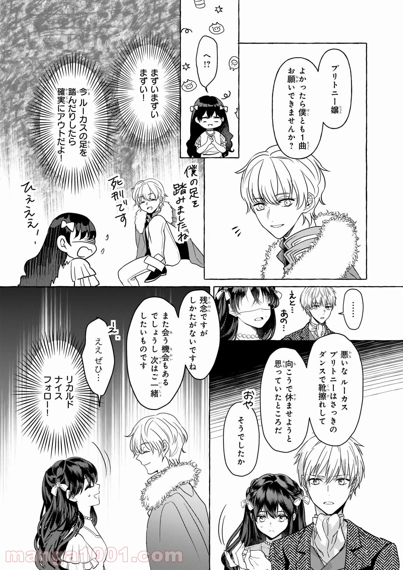 転生先が少女漫画の白豚令嬢だった　reBoooot！ 第11話 - Page 18