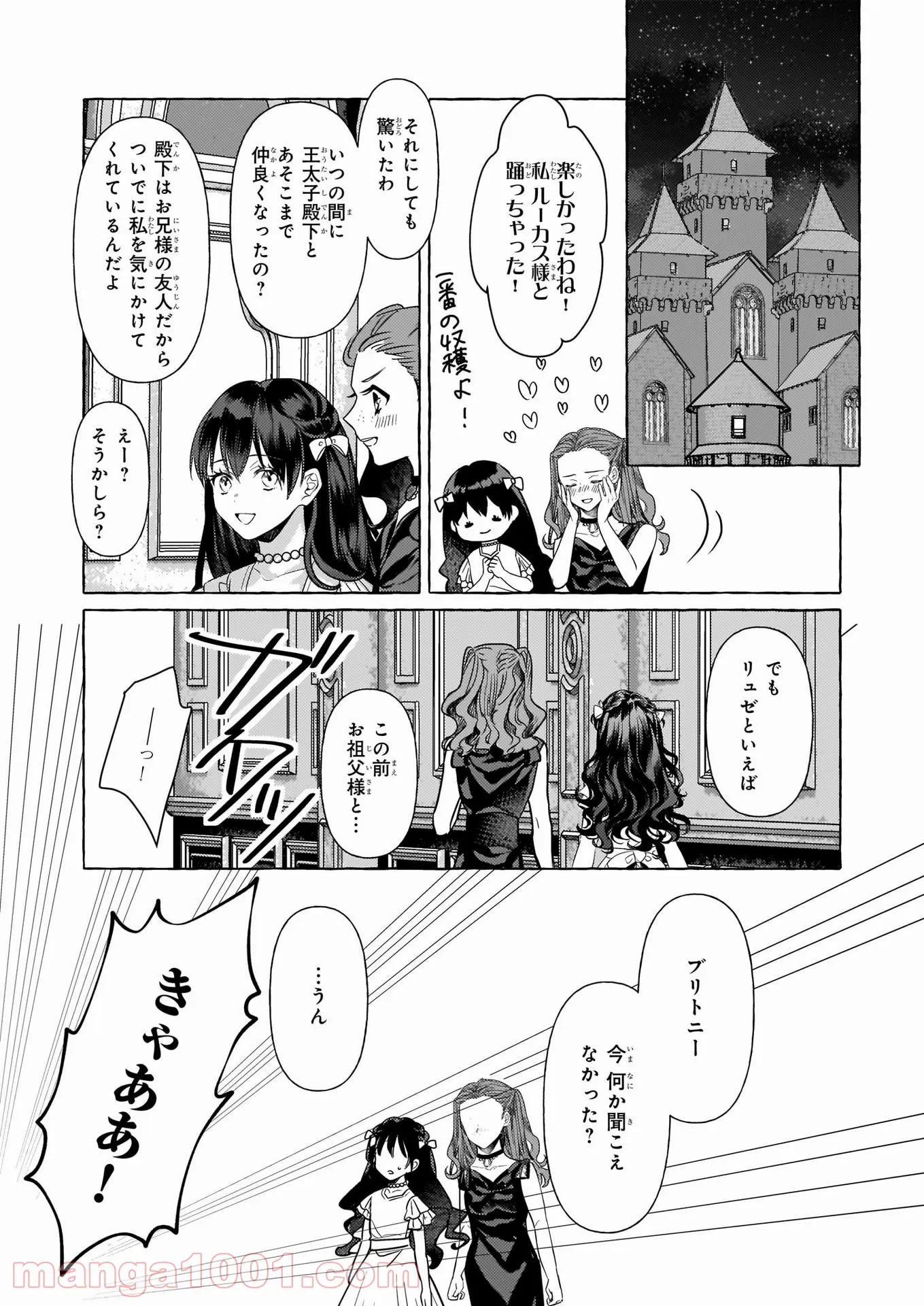 転生先が少女漫画の白豚令嬢だった　reBoooot！ 第11話 - Page 19