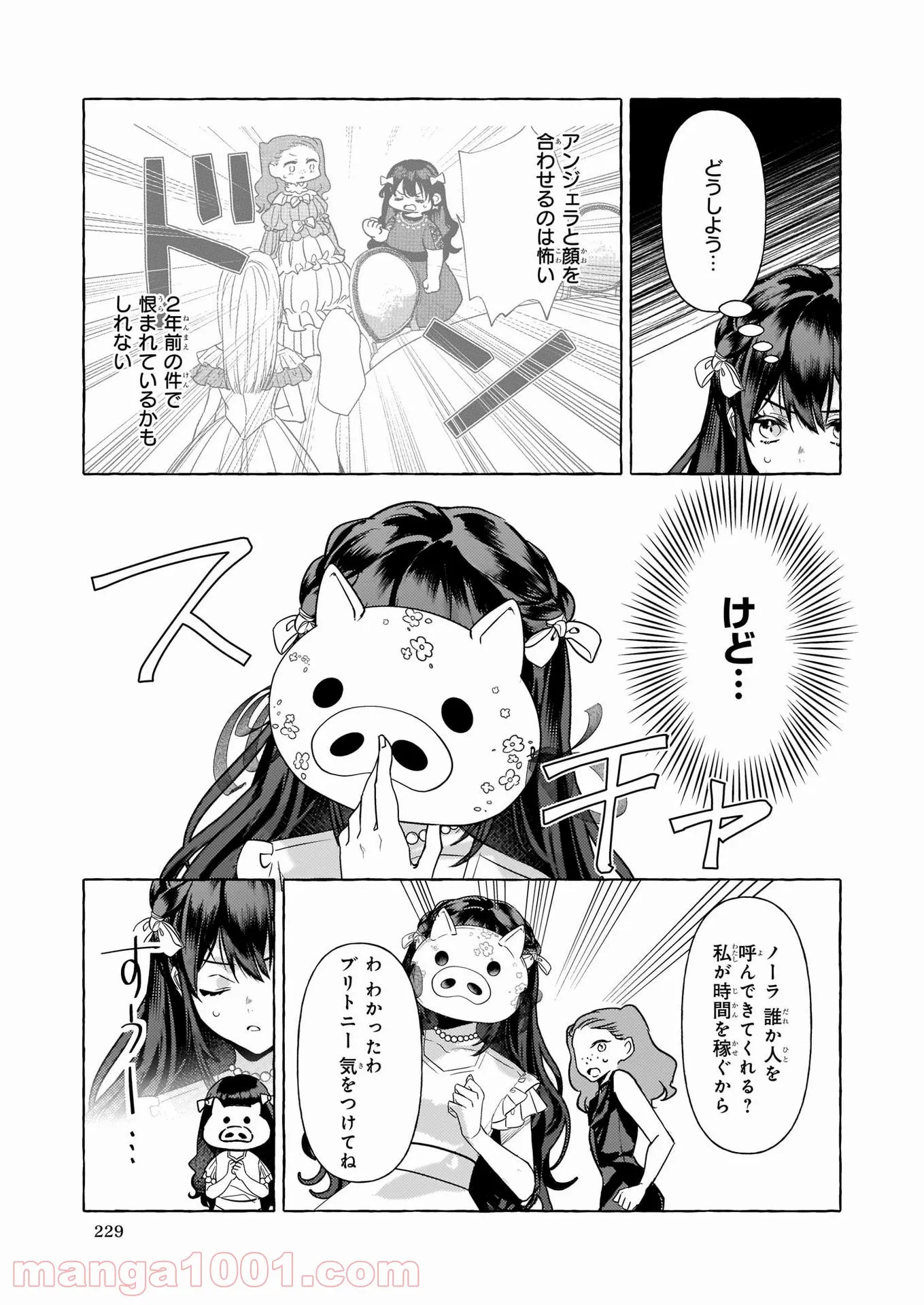 転生先が少女漫画の白豚令嬢だった　reBoooot！ 第11話 - Page 22