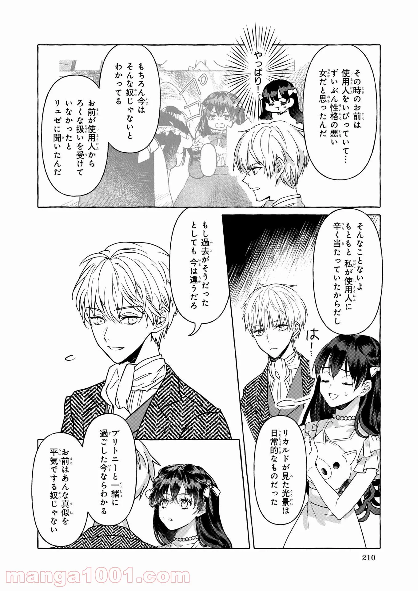 転生先が少女漫画の白豚令嬢だった　reBoooot！ 第11話 - Page 4