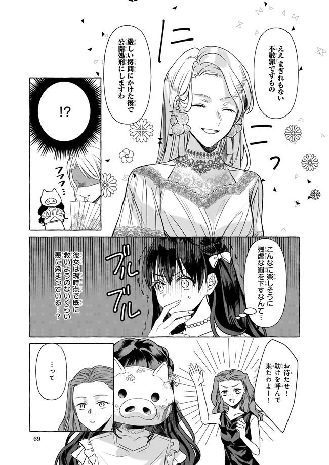 転生先が少女漫画の白豚令嬢だった　reBoooot！ 第12.1話 - Page 5