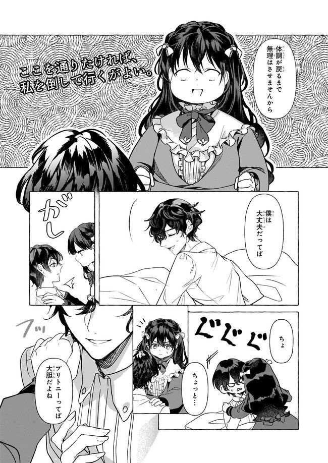 転生先が少女漫画の白豚令嬢だった　reBoooot！ 第17.1話 - Page 3