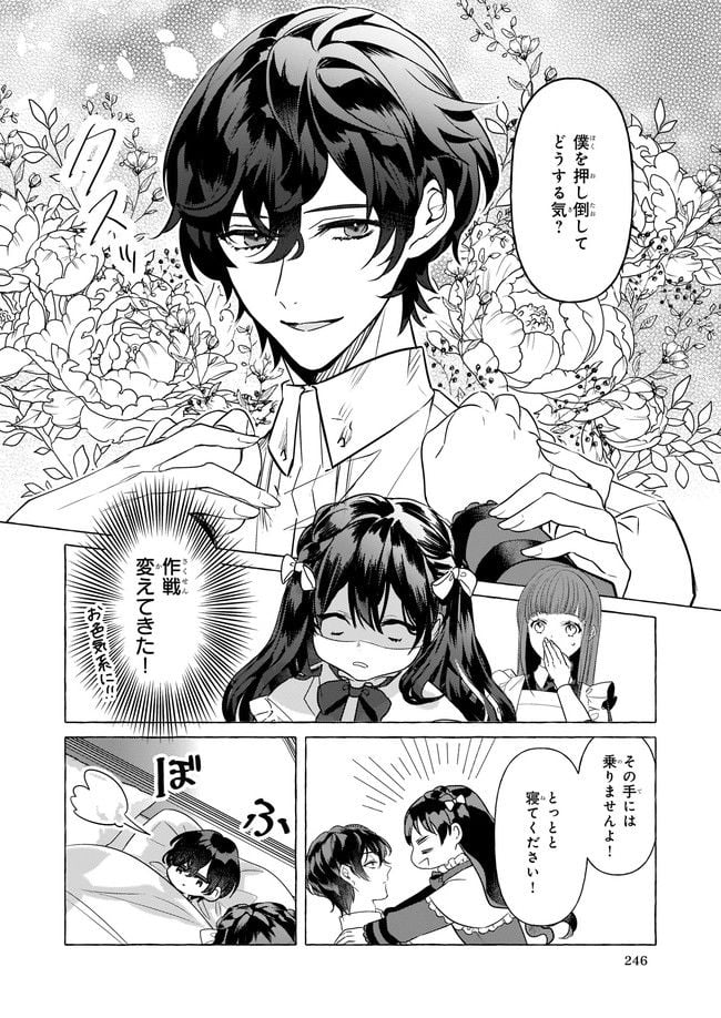 転生先が少女漫画の白豚令嬢だった　reBoooot！ - 第17.1話 - Page 4