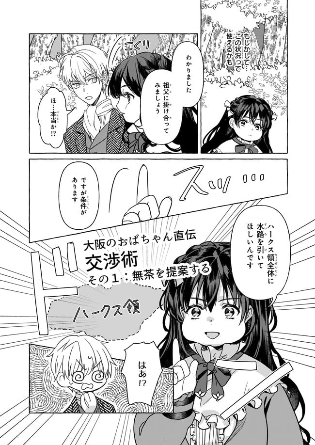 転生先が少女漫画の白豚令嬢だった　reBoooot！ - 第2.1話 - Page 14