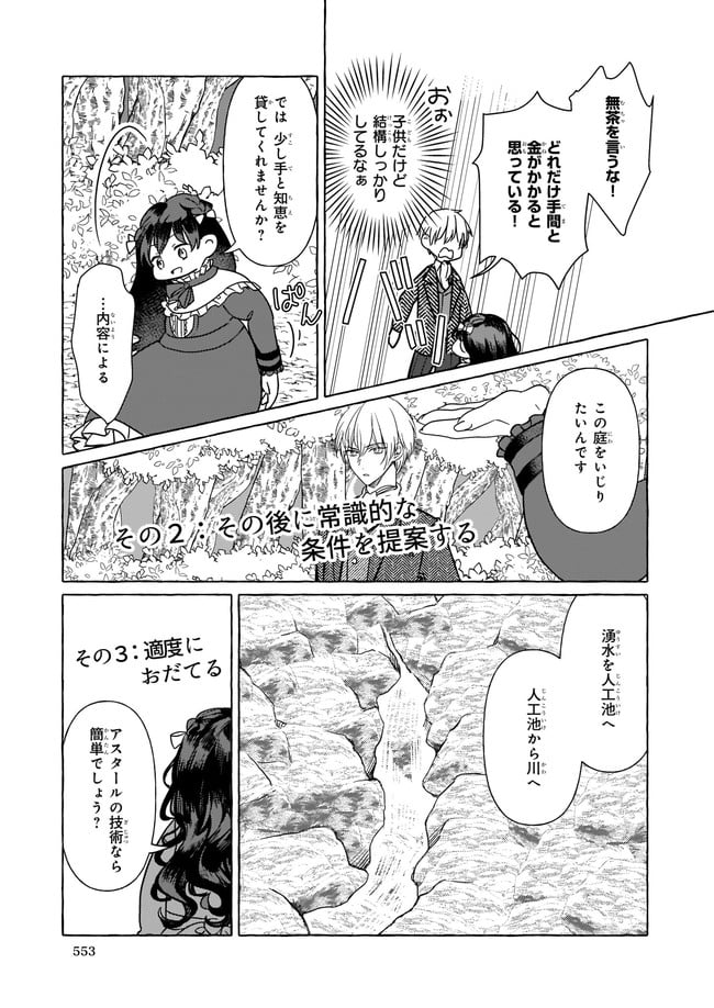 転生先が少女漫画の白豚令嬢だった　reBoooot！ - 第2.1話 - Page 15