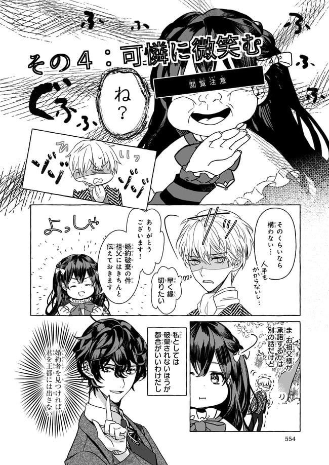 転生先が少女漫画の白豚令嬢だった　reBoooot！ - 第2.1話 - Page 16