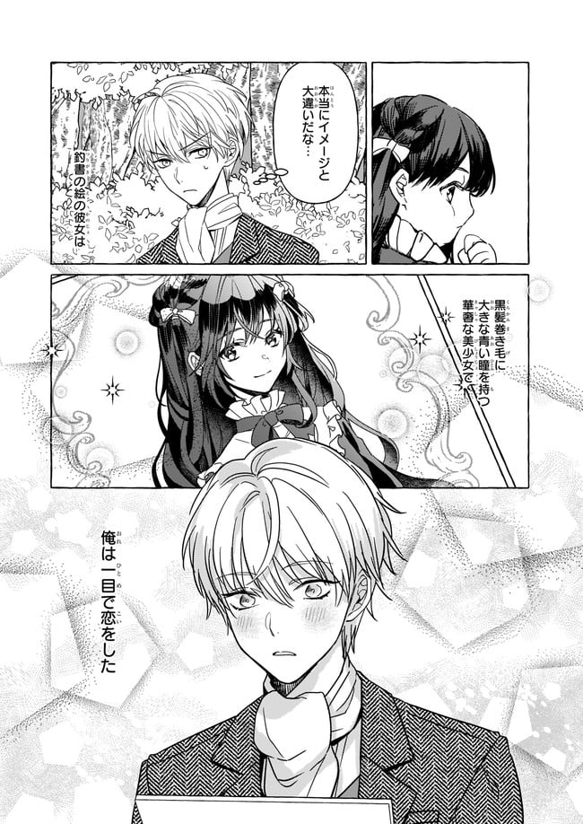 転生先が少女漫画の白豚令嬢だった　reBoooot！ 第2.1話 - Page 17