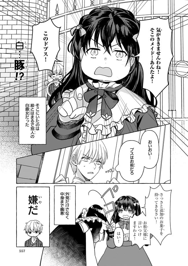 転生先が少女漫画の白豚令嬢だった　reBoooot！ 第2.1話 - Page 19