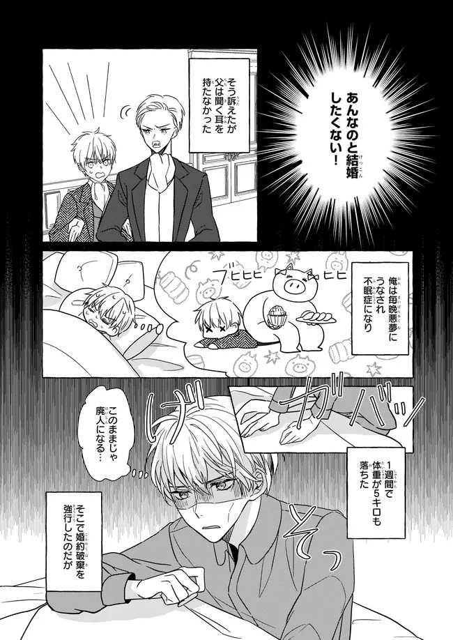 転生先が少女漫画の白豚令嬢だった　reBoooot！ - 第2.1話 - Page 20