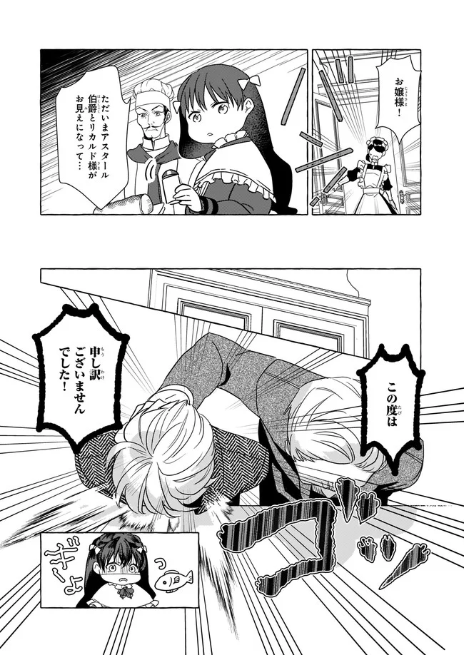 転生先が少女漫画の白豚令嬢だった　reBoooot！ - 第2.1話 - Page 3