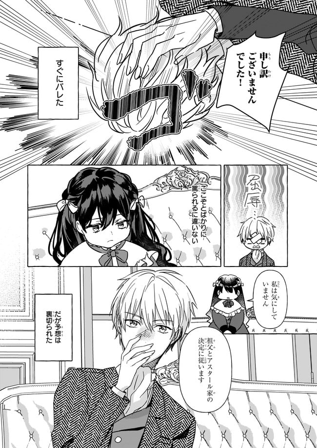 転生先が少女漫画の白豚令嬢だった　reBoooot！ - 第2.1話 - Page 21