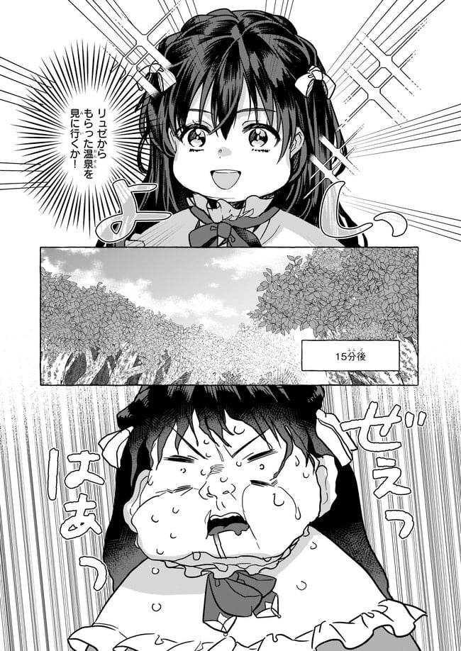 転生先が少女漫画の白豚令嬢だった　reBoooot！ 第2.1話 - Page 7