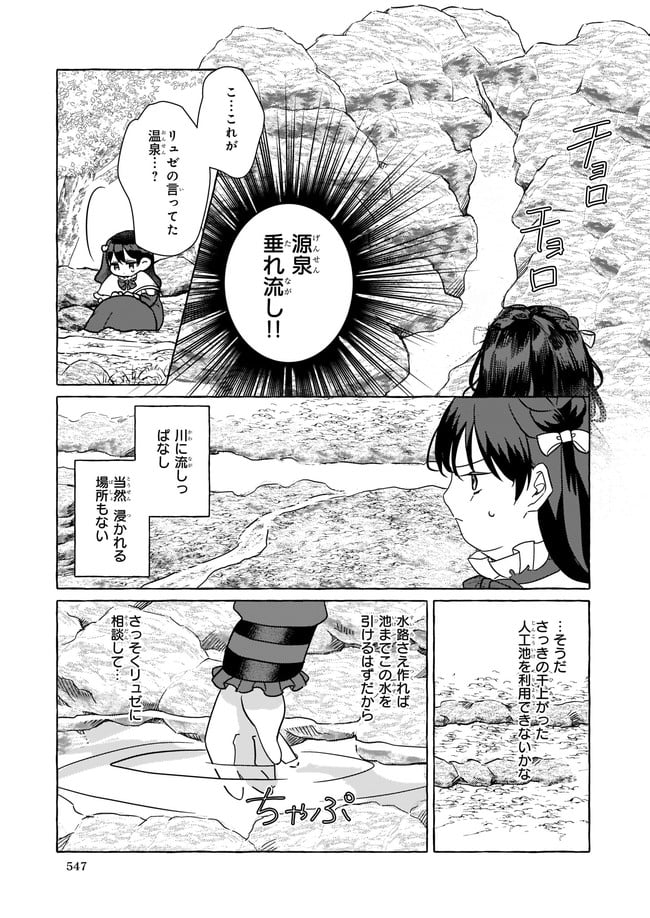 転生先が少女漫画の白豚令嬢だった　reBoooot！ - 第2.1話 - Page 9