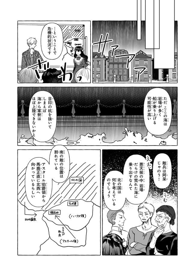 転生先が少女漫画の白豚令嬢だった　reBoooot！ 第21.4話 - Page 2