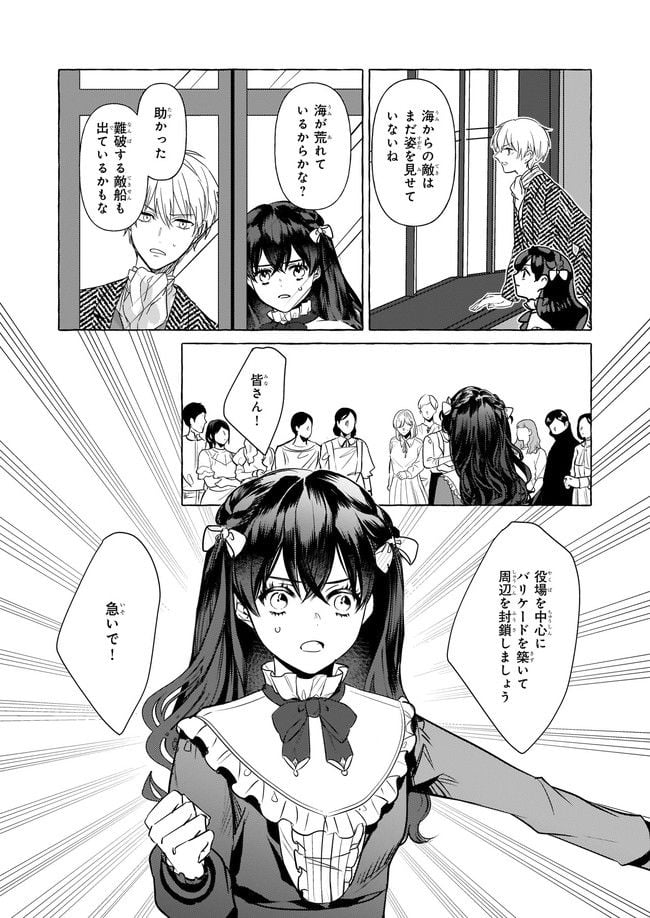 転生先が少女漫画の白豚令嬢だった　reBoooot！ 第21.4話 - Page 3