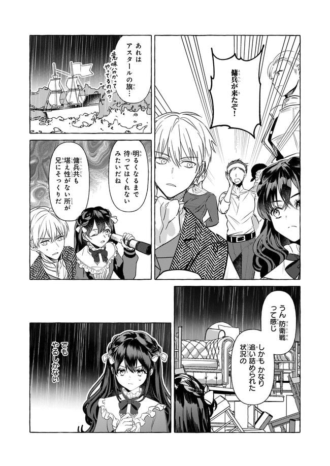 転生先が少女漫画の白豚令嬢だった　reBoooot！ - 第21.4話 - Page 5