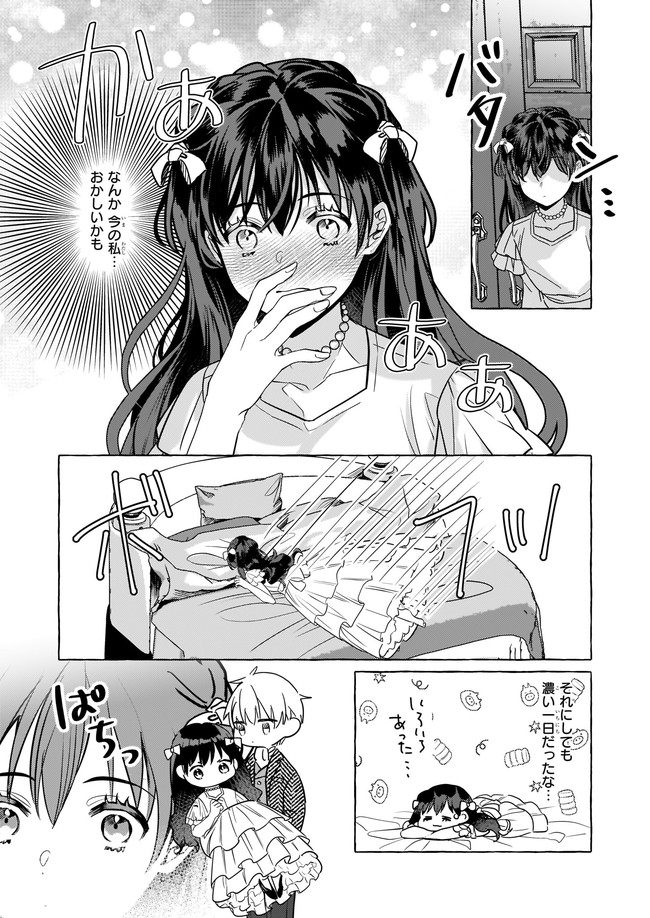 転生先が少女漫画の白豚令嬢だった　reBoooot！ - 第12.4話 - Page 1