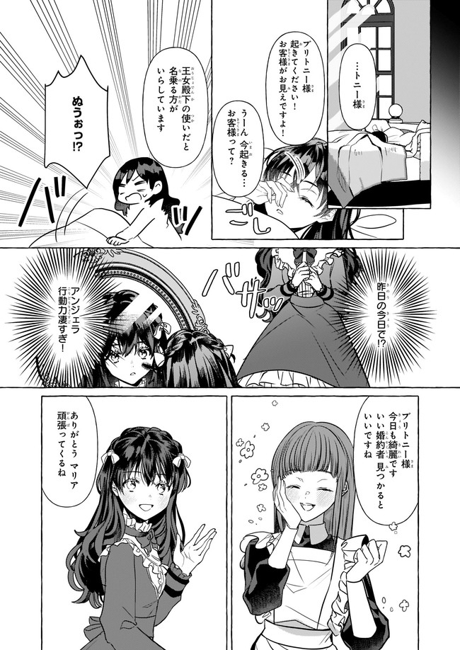 転生先が少女漫画の白豚令嬢だった　reBoooot！ 第12.4話 - Page 3