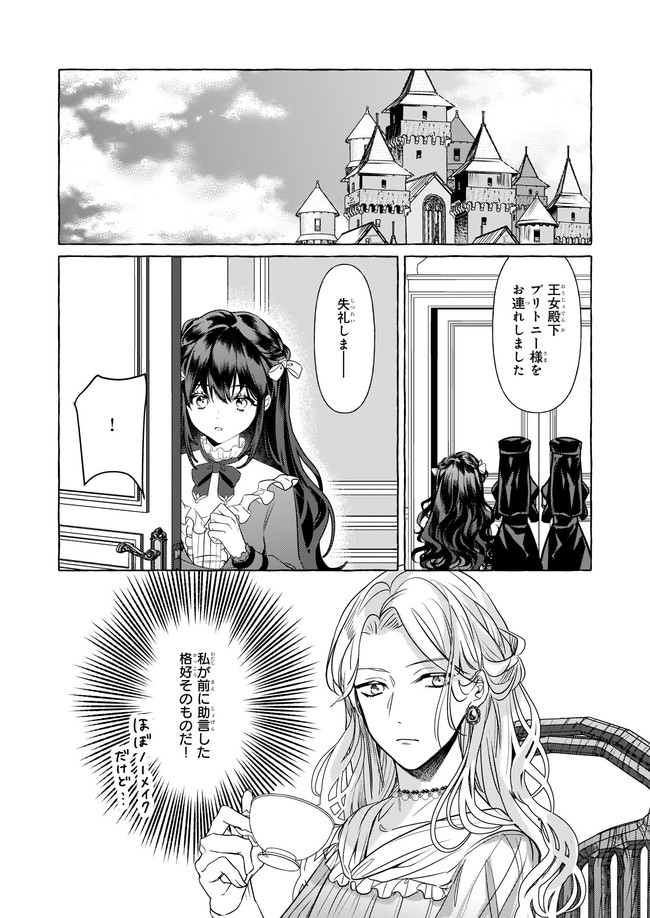 転生先が少女漫画の白豚令嬢だった　reBoooot！ 第12.4話 - Page 4