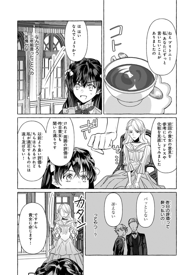 転生先が少女漫画の白豚令嬢だった　reBoooot！ 第12.4話 - Page 5