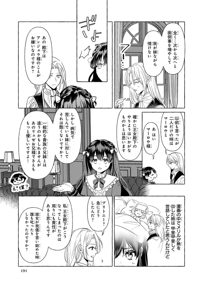 転生先が少女漫画の白豚令嬢だった　reBoooot！ - 第13.4話 - Page 3