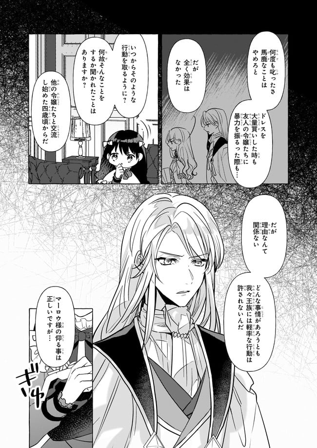 転生先が少女漫画の白豚令嬢だった　reBoooot！ - 第13.4話 - Page 4