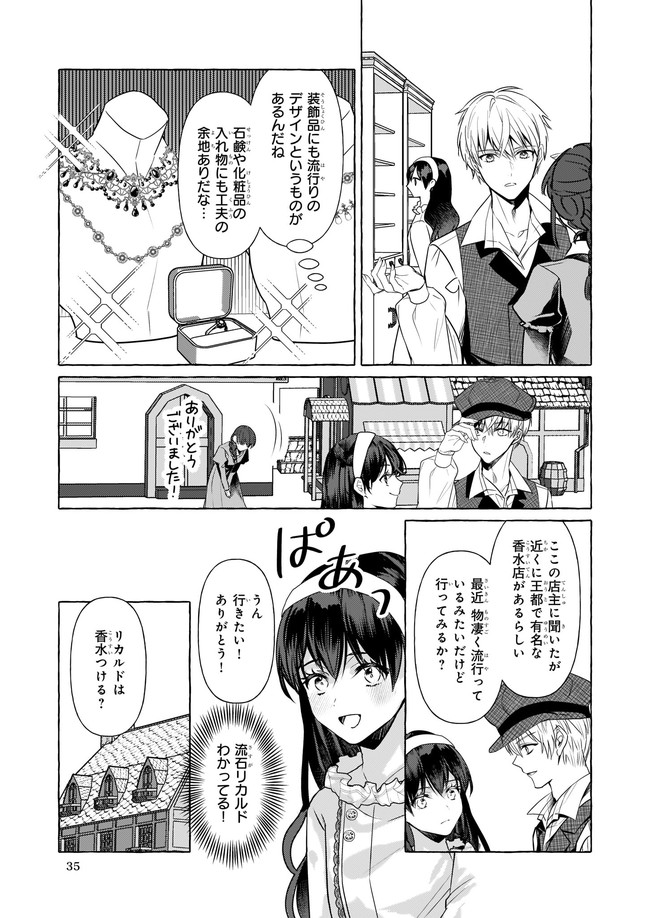 転生先が少女漫画の白豚令嬢だった　reBoooot！ - 第14.3話 - Page 5