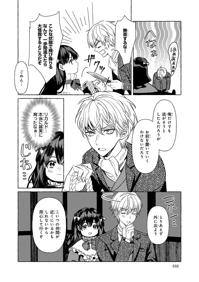 転生先が少女漫画の白豚令嬢だった　reBoooot！ - 第8.1話 - Page 4