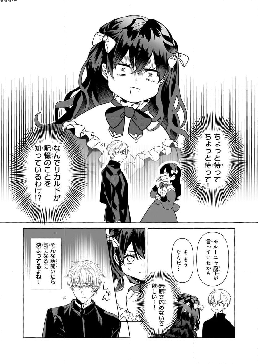 転生先が少女漫画の白豚令嬢だった　reBoooot！ 第29話 - Page 2