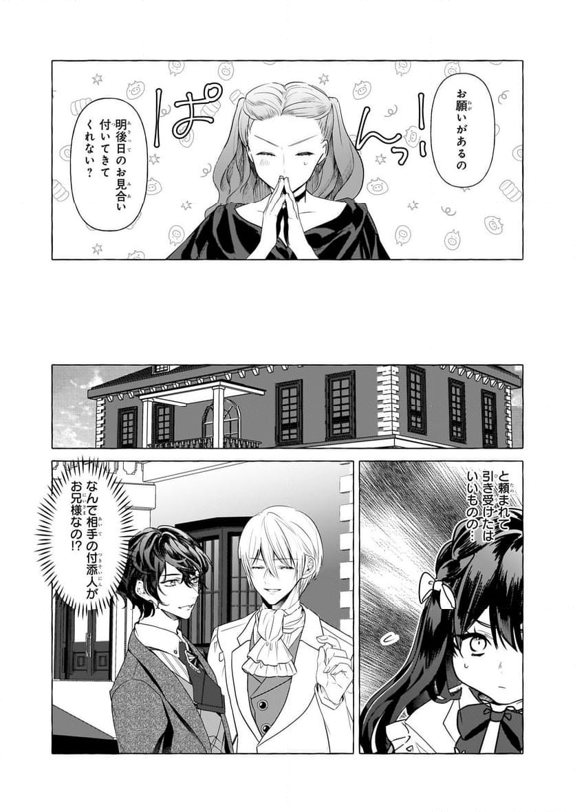 転生先が少女漫画の白豚令嬢だった　reBoooot！ 第29話 - Page 11